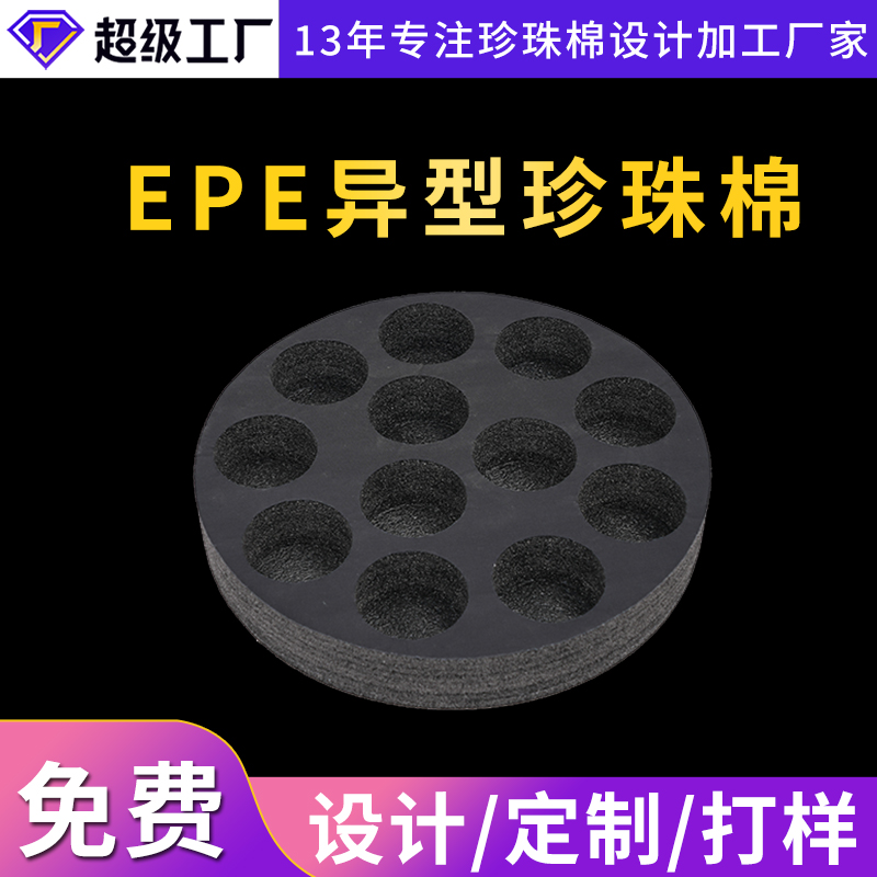 EPE異型珍珠棉定制