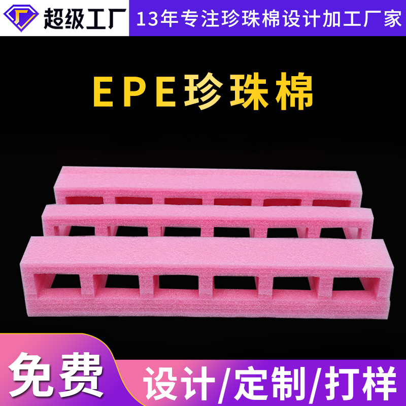 EPE珍珠棉定制