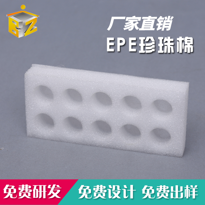 epe珍珠棉